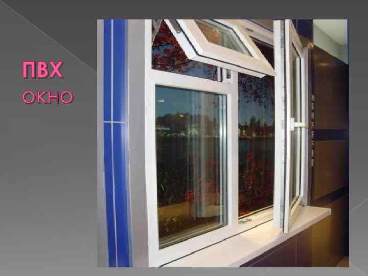  ПВХ окно 