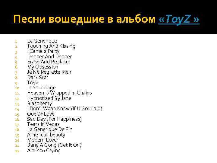 Песни вошедшие в альбом «Toy. Z » 1. 2. 3. 4. 5. 6. 7.