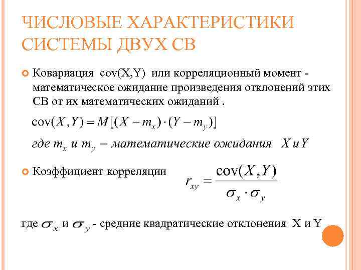 Ковариация это. Матожидание произведения. Отрицательная ковариация. Производная математического ожидания.