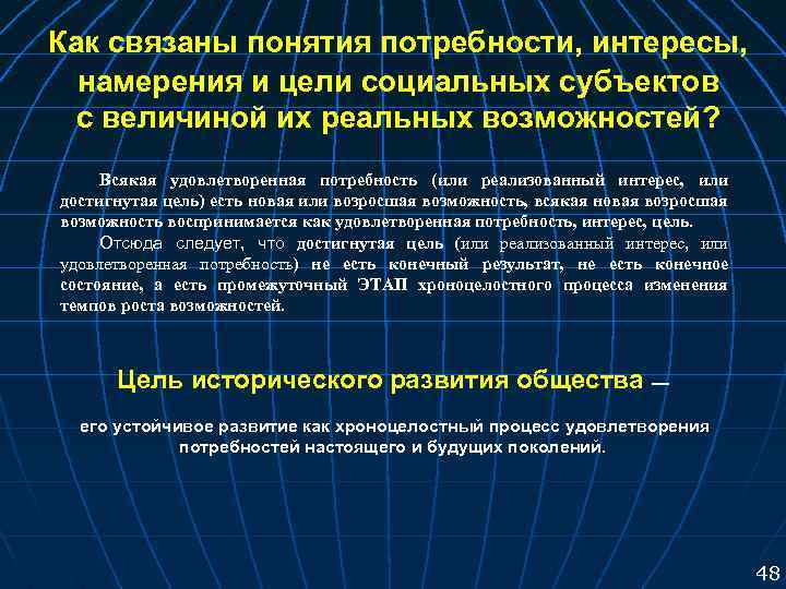 Как связаны понятия потребности, интересы, намерения и цели социальных субъектов с величиной их реальных