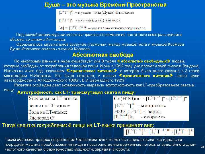 Душа – это музыка Времени-Пространства Под воздействием музыки молитвы произошло изменение частотного спектра в