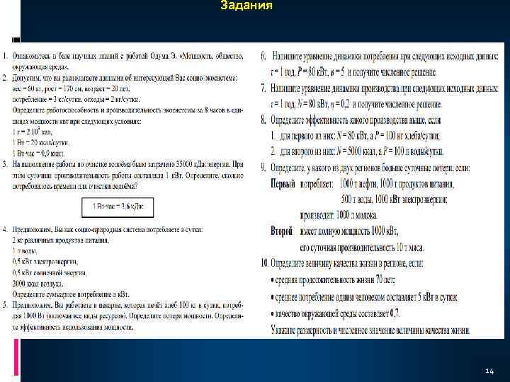 Задания 14 
