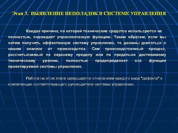 Этап 3. ВЫЯВЛЕНИЕ НЕПОЛАДОК В СИСТЕМЕ УПРАВЛЕНИЯ Каждая причина, по которой технические средства используются