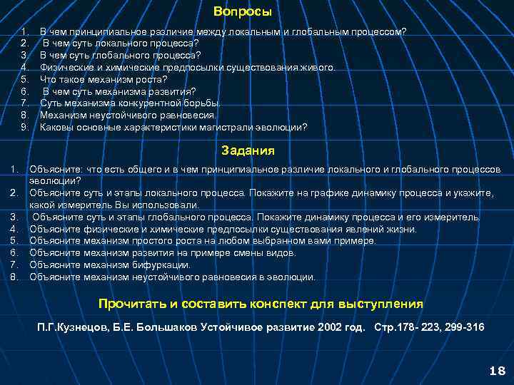 Вопросы 1. 2. 3. 4. 5. 6. 7. 8. 9. 1. 2. 3. 4.