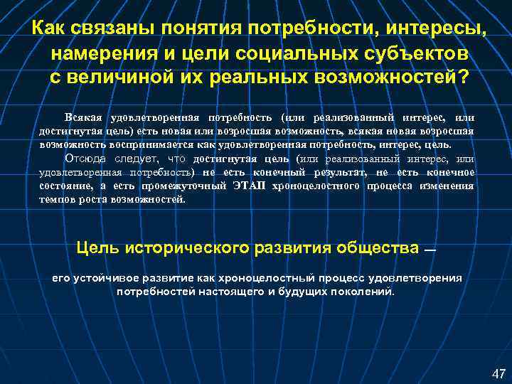 Как связаны понятия потребности, интересы, намерения и цели социальных субъектов с величиной их реальных