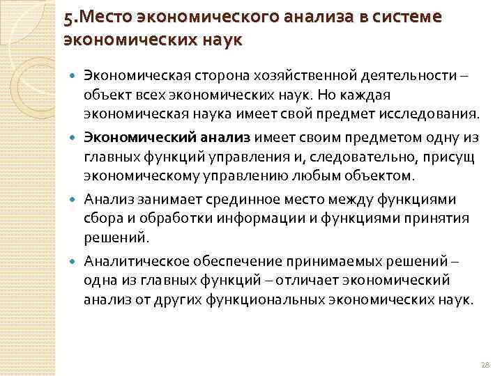 Функциями экономического анализа являются. Место экономического анализа в системе наук. Объект комплексного экономического анализа это. Экономический анализ как наука. Какие функции присущи экономике.