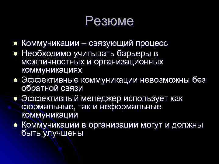 Связующими процессами являются. Цитаты о коммуникации и общении. Навыки эффективной коммуникации и делового письма. Безяева семантика коммуникативного уровня.