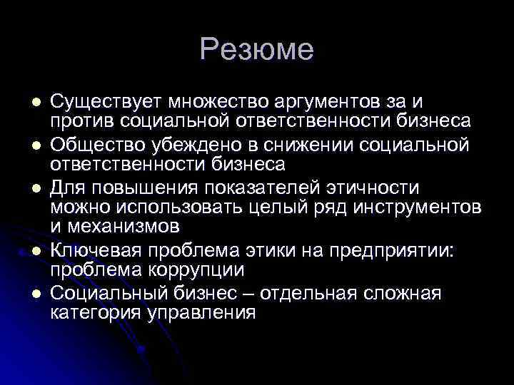 Истинная роль. Этика и социальная ответственность бизнеса план ЕГЭ. Этика и соц ответственность бизнеса план. Аргументы против социальной ответственности. Аргументы за и против социальной ответственности бизнеса.