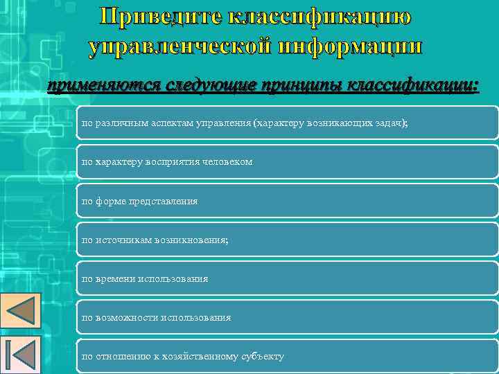 Приведите классификацию управленческой информации применяются следующие принципы классификации: применяются следующие принципы классификации по различным