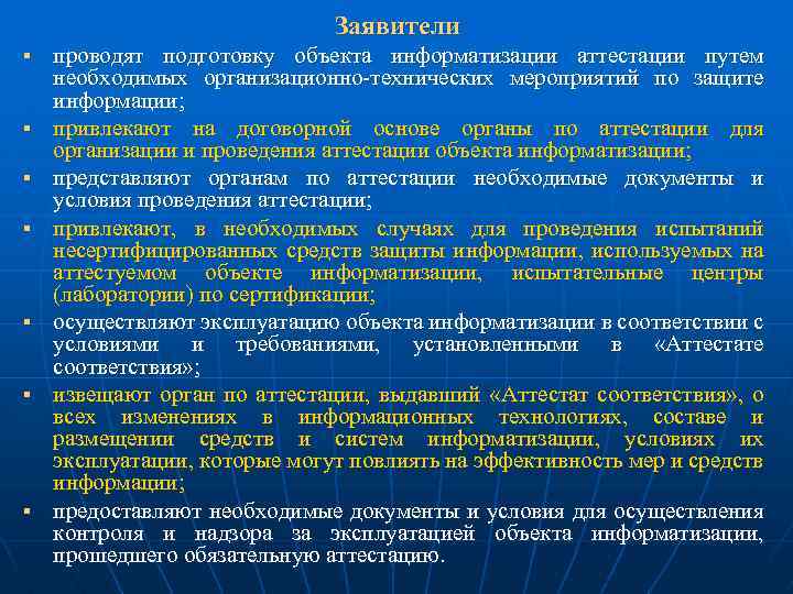 Протокол аттестационных испытаний объекта информатизации образец