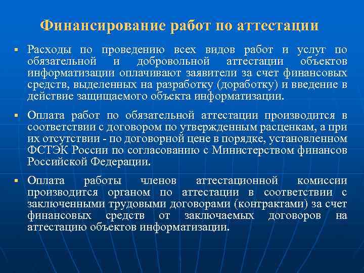 Заявка на проведение аттестации объекта информатизации образец