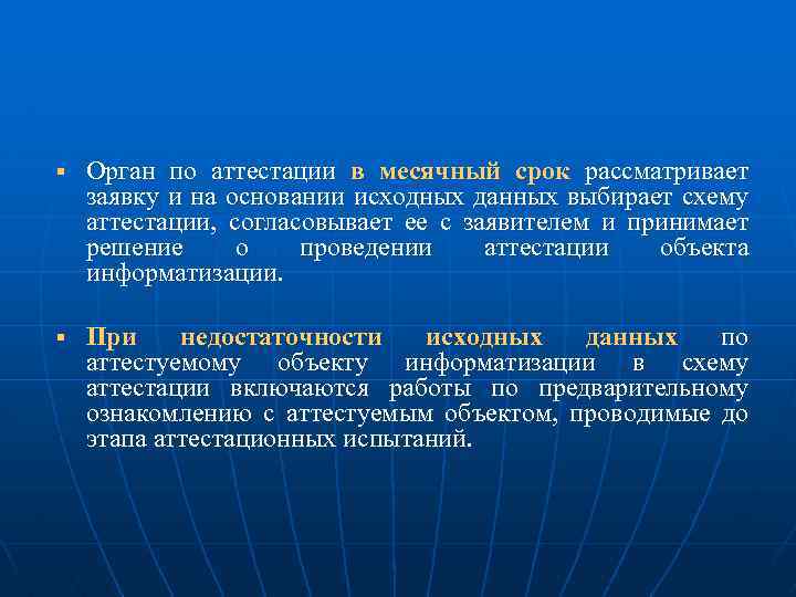 Протокол аттестационных испытаний объекта информатизации образец