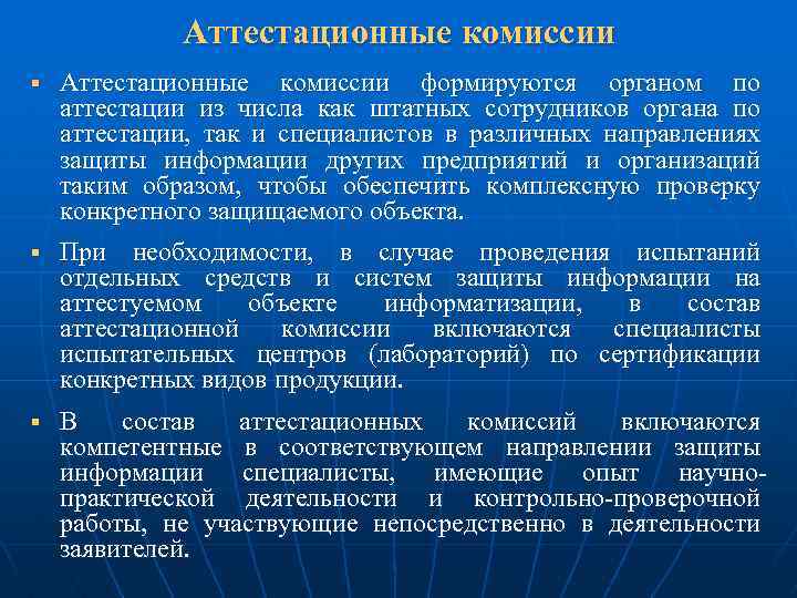 Протокол аттестационных испытаний объекта информатизации образец