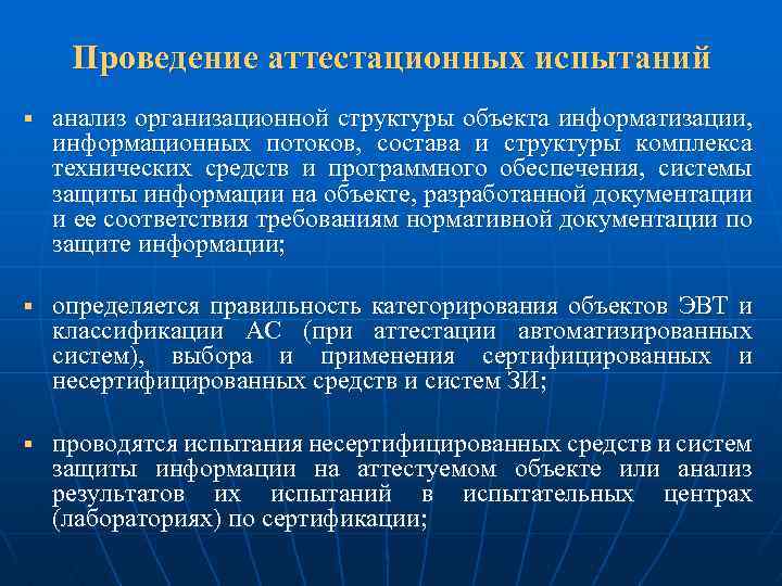 Схема объекта информатизации предоставляемая органу по аттестации включает