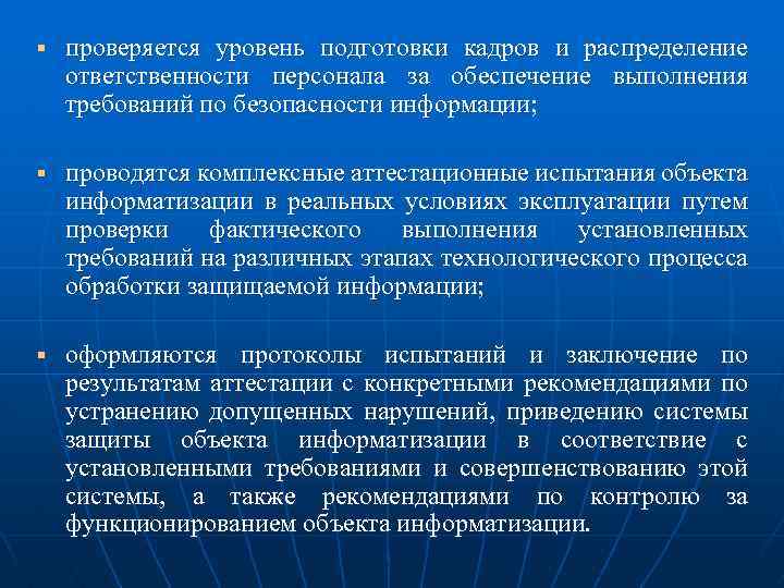 Схема объекта информатизации предоставляемая органу по аттестации включает