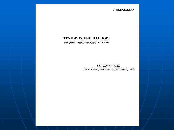 Паспорт информационной системы образец