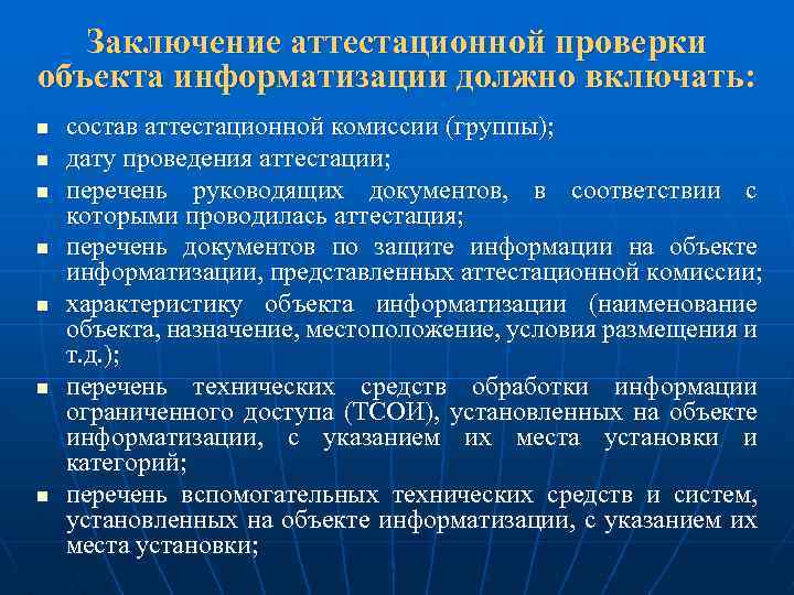 Заключение аттестационной комиссии образец