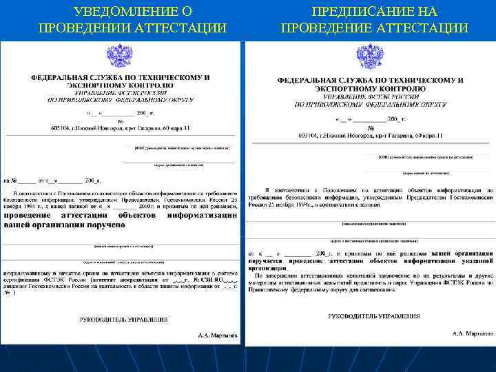 Протокол аттестационных испытаний объекта информатизации образец