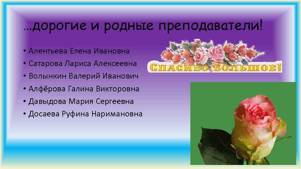 Родные учителя слова. Алентьева Елена Ивановна. Сатарова Лариса Алексеевна АГУ. Лариса Алексеевна Давыдова. Алентьева Мария Алексеевна.