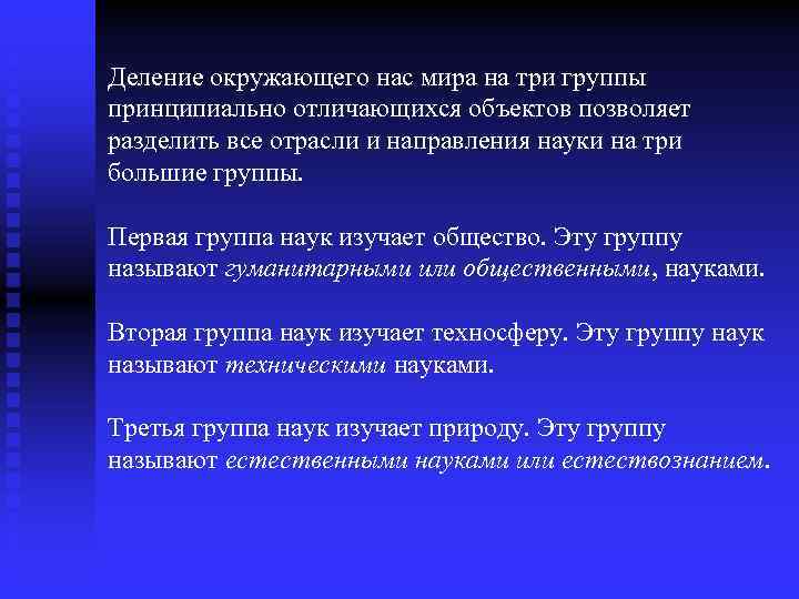 Деление окружающего нас мира на три группы принципиально отличающихся объектов позволяет разделить все отрасли