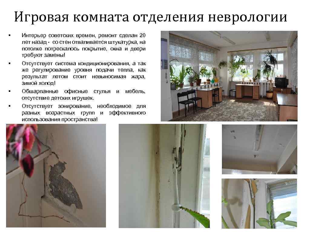 Игровая комната отделения неврологии § Интерьер советских времен, ремонт сделан 20 лет назад -
