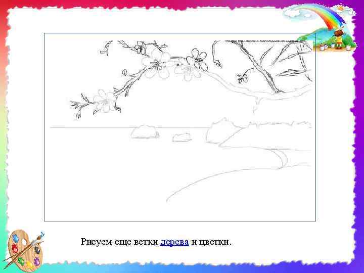 Рисуем еще ветки дерева и цветки. 