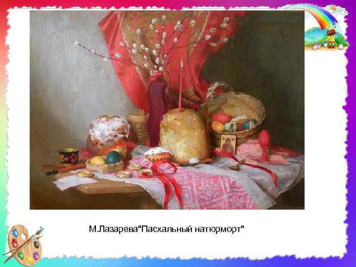 М. Лазарева