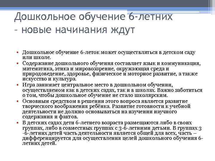 Дошкольное обучение 6 -летних – новые начинания ждут • Дошкольное обучение 6 -леток может