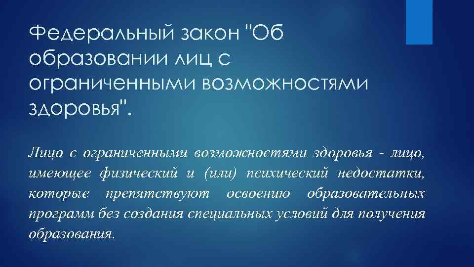 Федеральный закон 