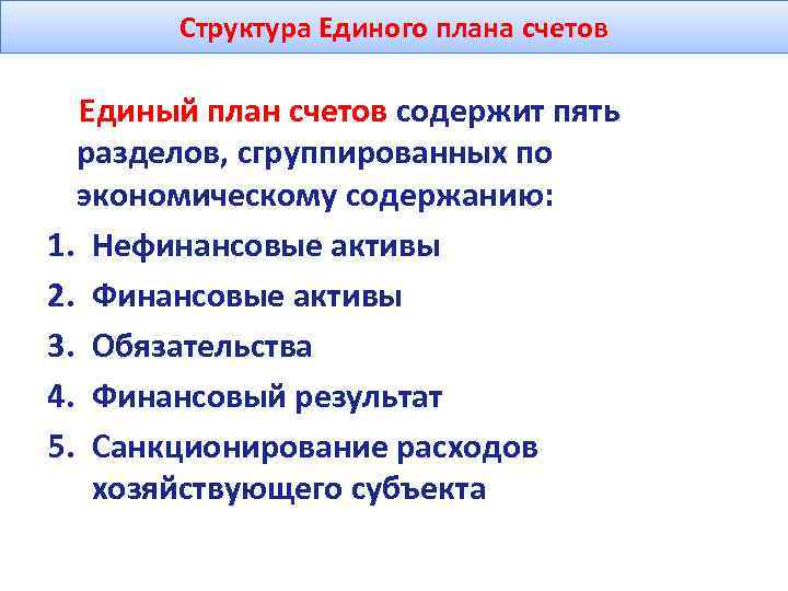 Классификация частей плана счетов бюджетного учета состоит из