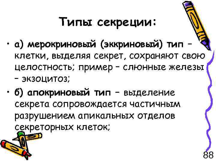 Типы секреции. Классификация желез по химическому составу выделяемого секрета. Эккриновый Тип секреции. Основные классификации секреции по составу. Виды желез по составу секрета.