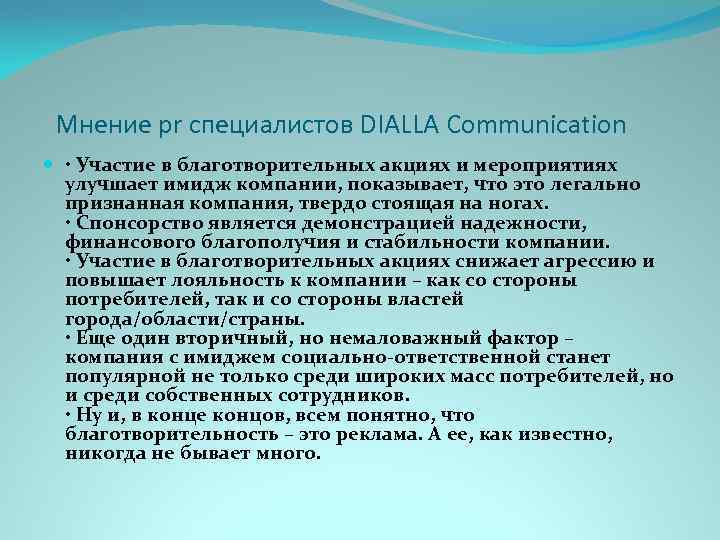 Мнение pr специалистов DIALLA Communication • Участие в благотворительных акциях и мероприятиях улучшает имидж