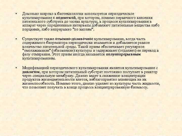 Объясните почему в биотехнологиях используют именно образовательные