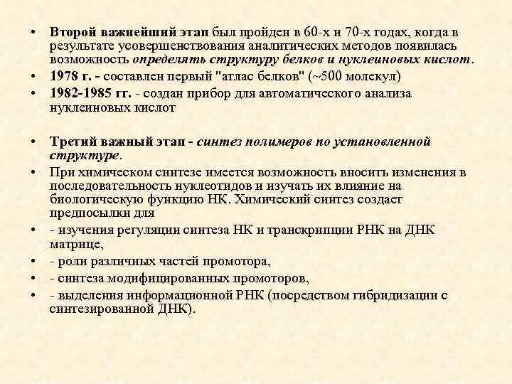  • Второй важнейший этап был пройден в 60 -х и 70 -х годах,