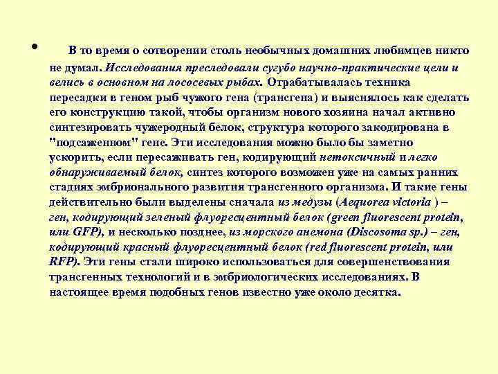  • В то время о сотворении столь необычных домашних любимцев никто не думал.