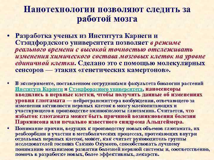 Ученые отмечают что в современных государствах на первый план выходят биотехнологии нанотехнологии