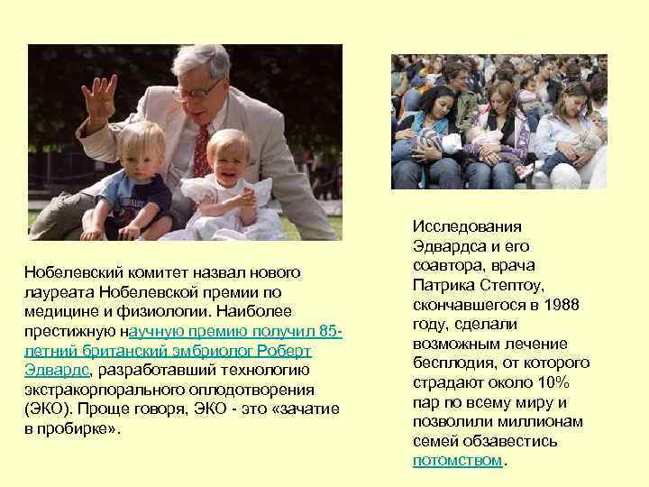 Нобелевский комитет назвал нового лауреата Нобелевской премии по медицине и физиологии. Наиболее престижную научную