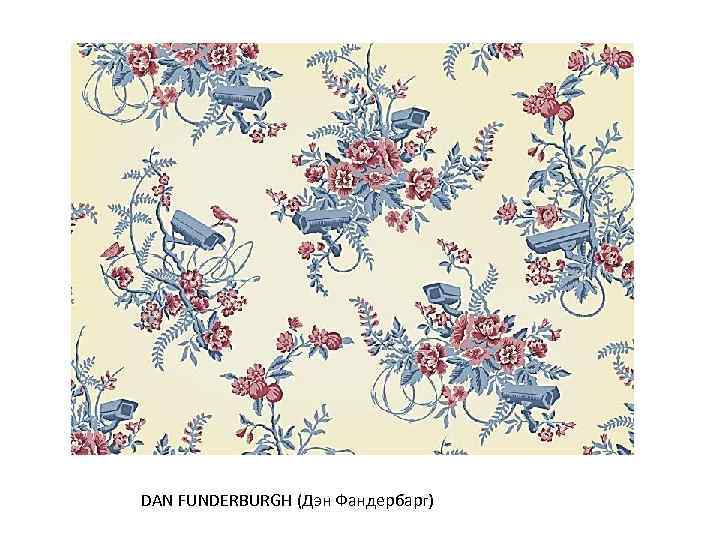 DAN FUNDERBURGH (Дэн Фандербарг) 