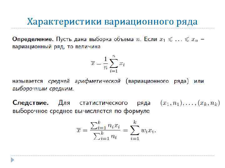 Характеристики вариационного ряда 