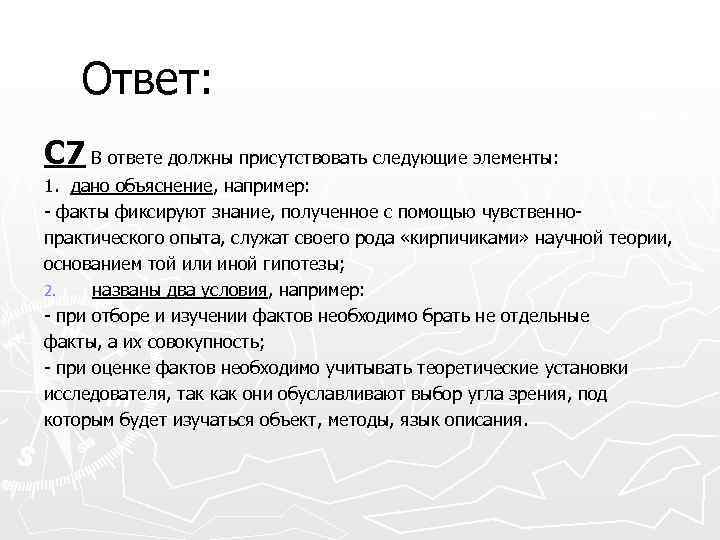 Тест познание обществознание с ответами. Например фактелоза. Знания это зафиксированная.