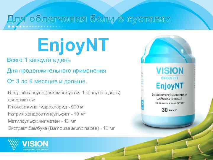 Enjoy. NT Всего 1 капсула в день Для продолжительного применения От 3 до 6
