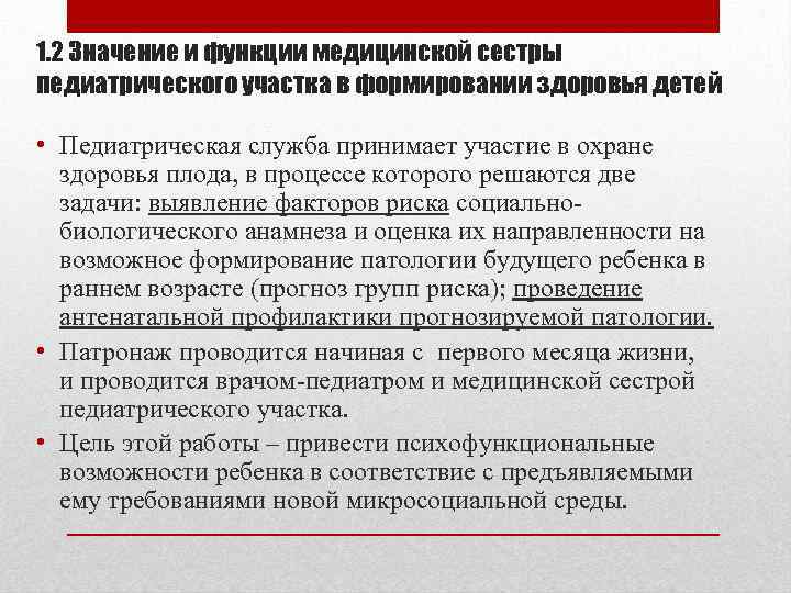 1. 2 Значение и функции медицинской сестры педиатрического участка в формировании здоровья детей •