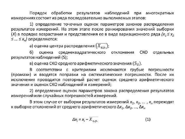 Обработка результатов измерений