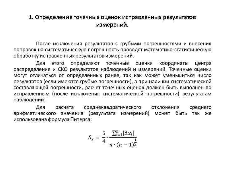 Первое определение