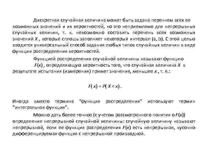 Дискретную случайную величину задают. Дискретной случайная величина может быть задана. Дискретная случайная величина не может быть задана. Дискретная случайная величина примеры. Дискретная и непрерывная случайная величина может быть задана.