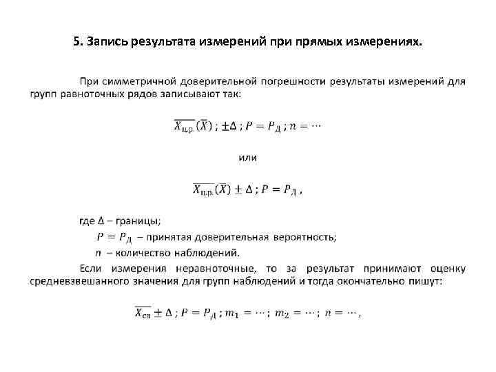 Результаты прямых измерений