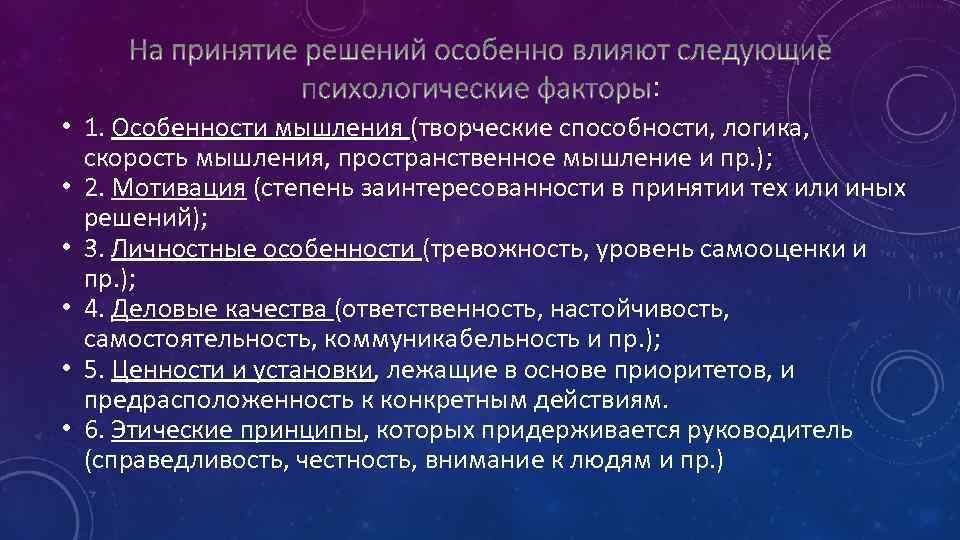 : • 1. Особенности мышления (творческие способности, логика, скорость мышления, пространственное мышление и пр.
