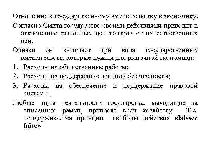 Как развивалось государственное вмешательство в экономику в 50 70 ответы план текста