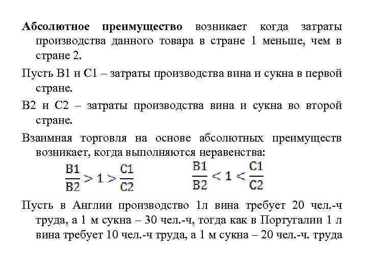 Абсолютное преимущество