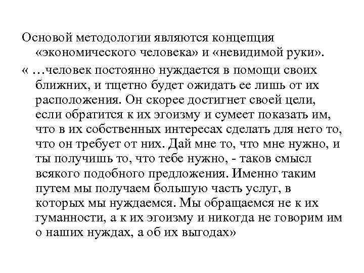 В чем состоит принцип невидимой руки рынка